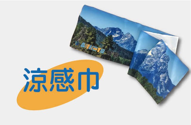 涼感巾圖片