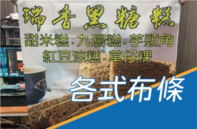 各式布條圖片