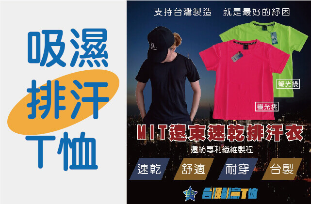吸濕排汗T恤圖片
