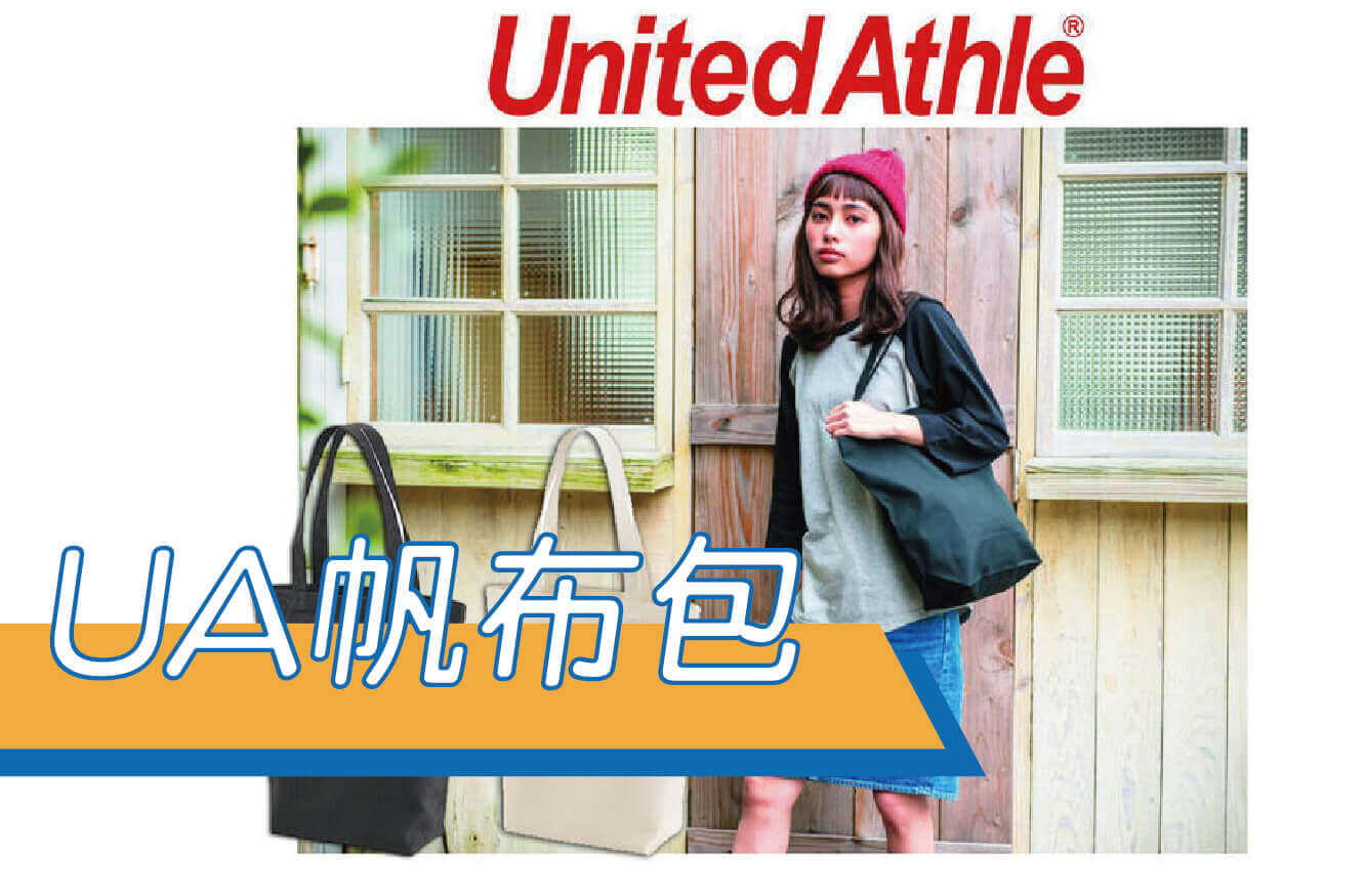 【合順創意】UA環保有底帆布包/托特包/素面/側背包/帆布袋/可客製/自創品牌/交換禮物/禮贈品圖片