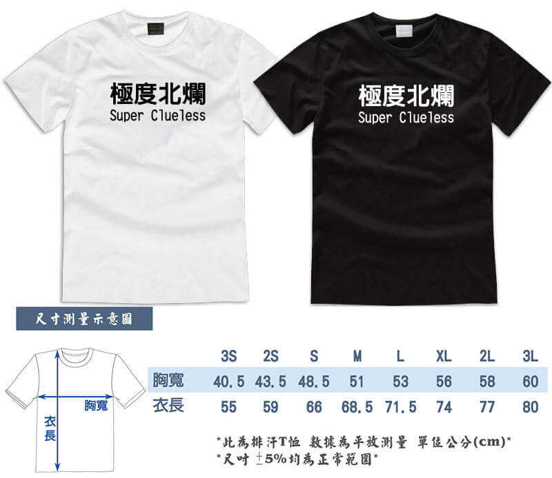 極度北爛/文字T恤/排汗T恤/團體服/客製化圖片