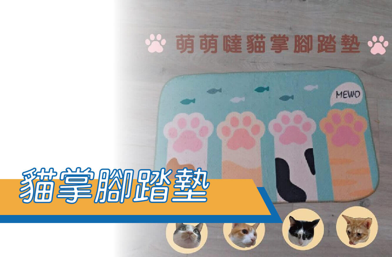 萌萌貓掌腳踏墊/貓腳腳/貓手手/吸水踏墊/創意禮贈品/止滑墊/客製禮物/交換禮物/可客製/可愛風/北歐風圖片