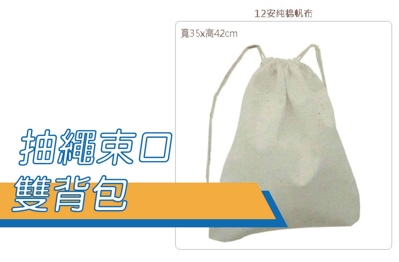 抽繩束口雙背包圖片