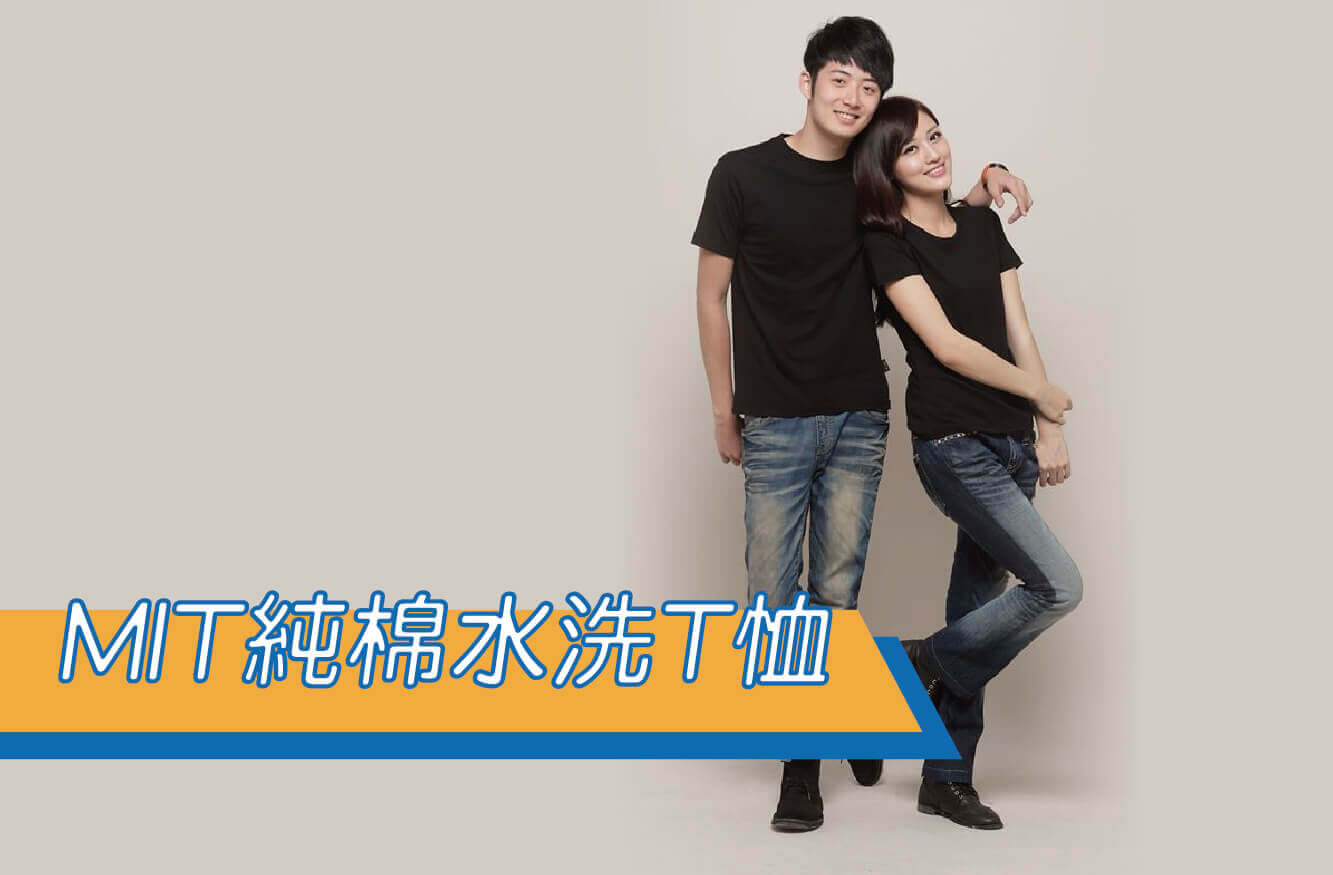 MIT純棉水洗T恤圖片