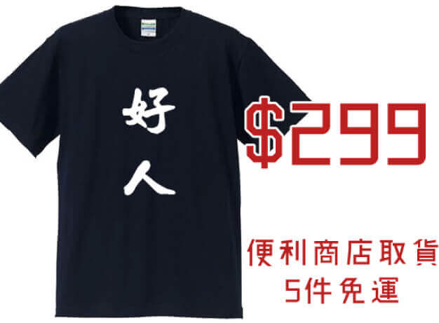 好人壞人文字T圖片