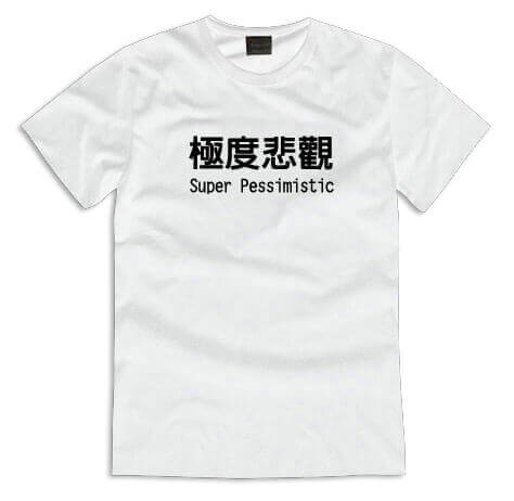 極度悲觀/文字T恤/排汗T恤/團體服/客製化圖片