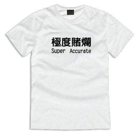 極度賭爛/文字T恤/排汗T恤/團體服/客製化圖片