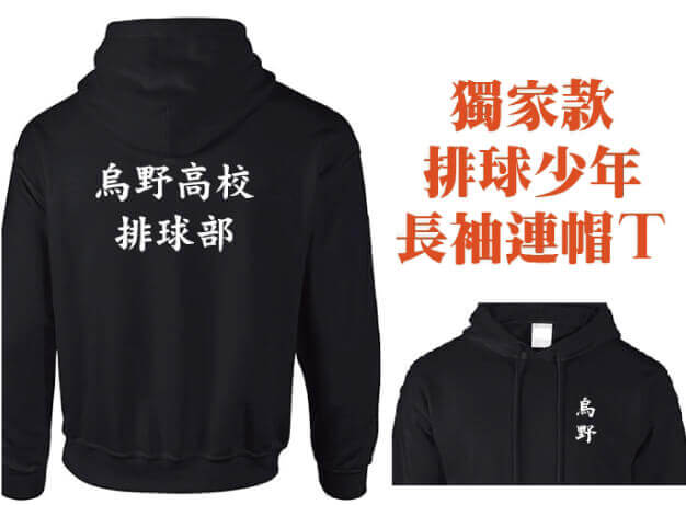 排球少年流行文字T恤圖片
