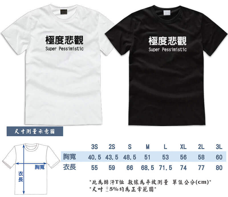 極度悲觀/文字T恤/排汗T恤/團體服/客製化圖片