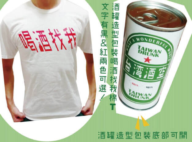 喝酒找我短袖棉T圖片