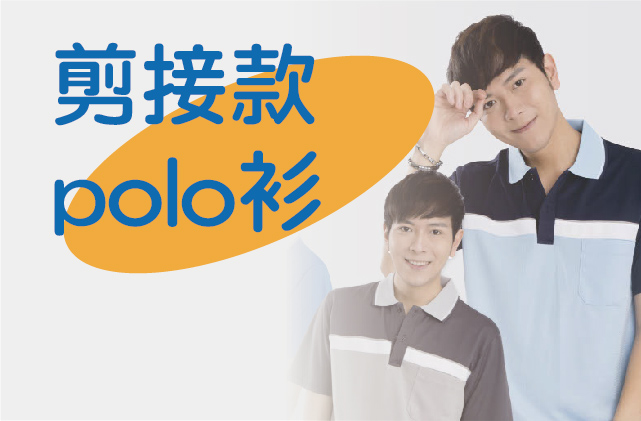 剪接款POLO衫(一)圖片