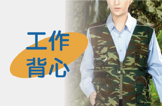 工作背心圖片